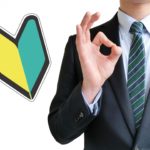 【FX初心者】最初にやることはなに?コレを身につけよう!